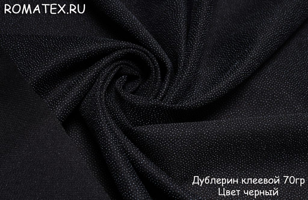 Ткань дублерин клеевой плотность 70, цвет черный