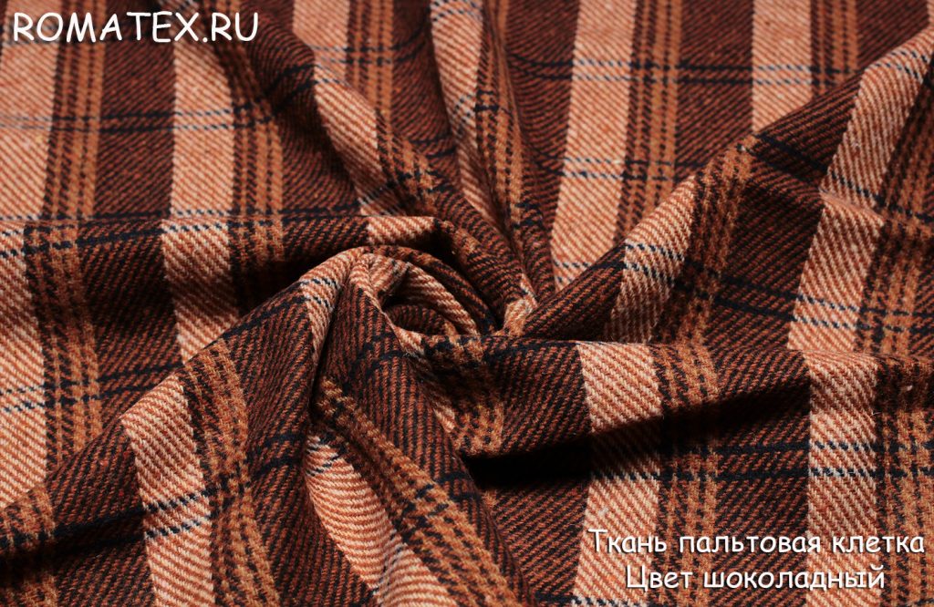 пальтовая клетка цвет шоколадный пальтовая клетка цвет шоколадный